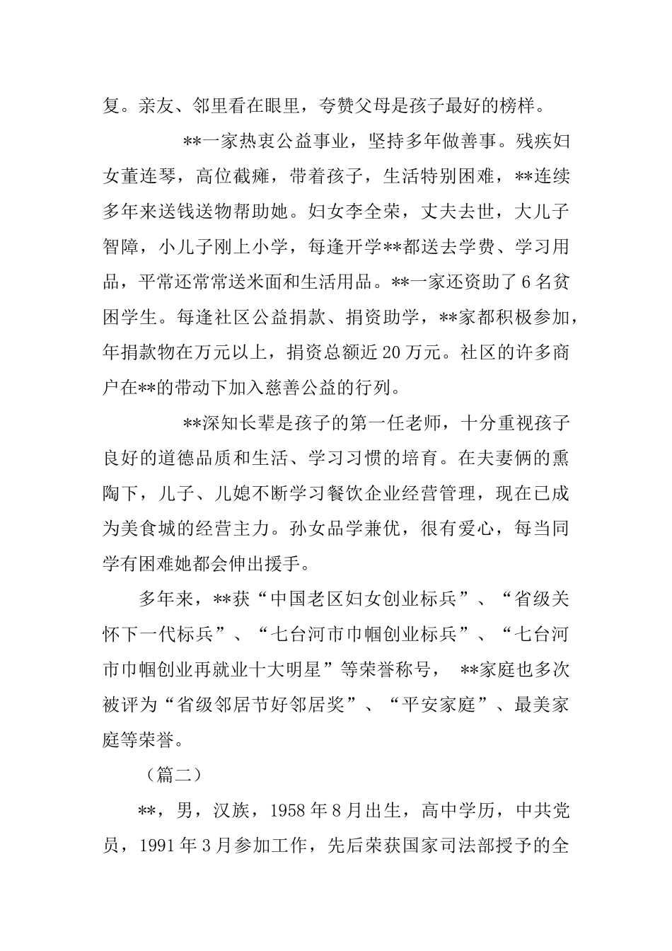 五好家庭先进事迹五篇_第2页