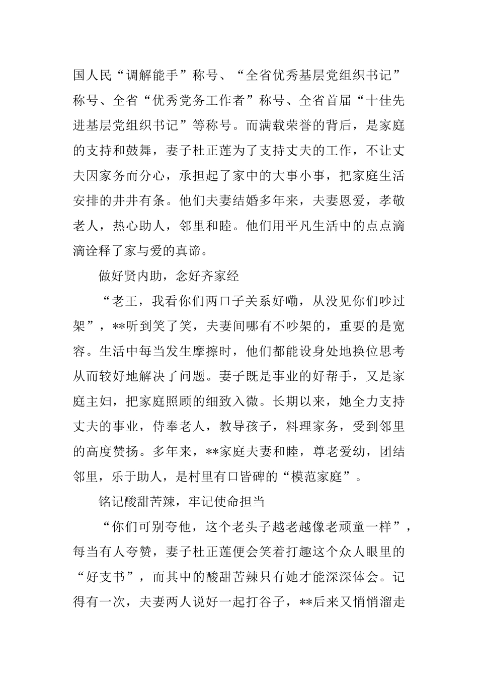 五好家庭先进事迹五篇_第3页