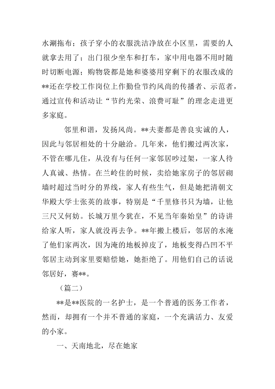五好家庭先进事迹四篇_第2页