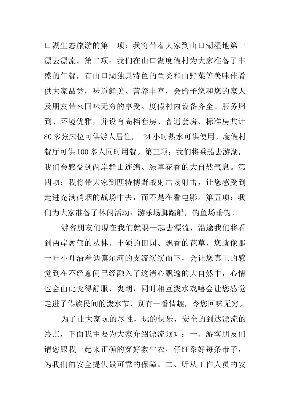 五大连池的导游词范文_第2页