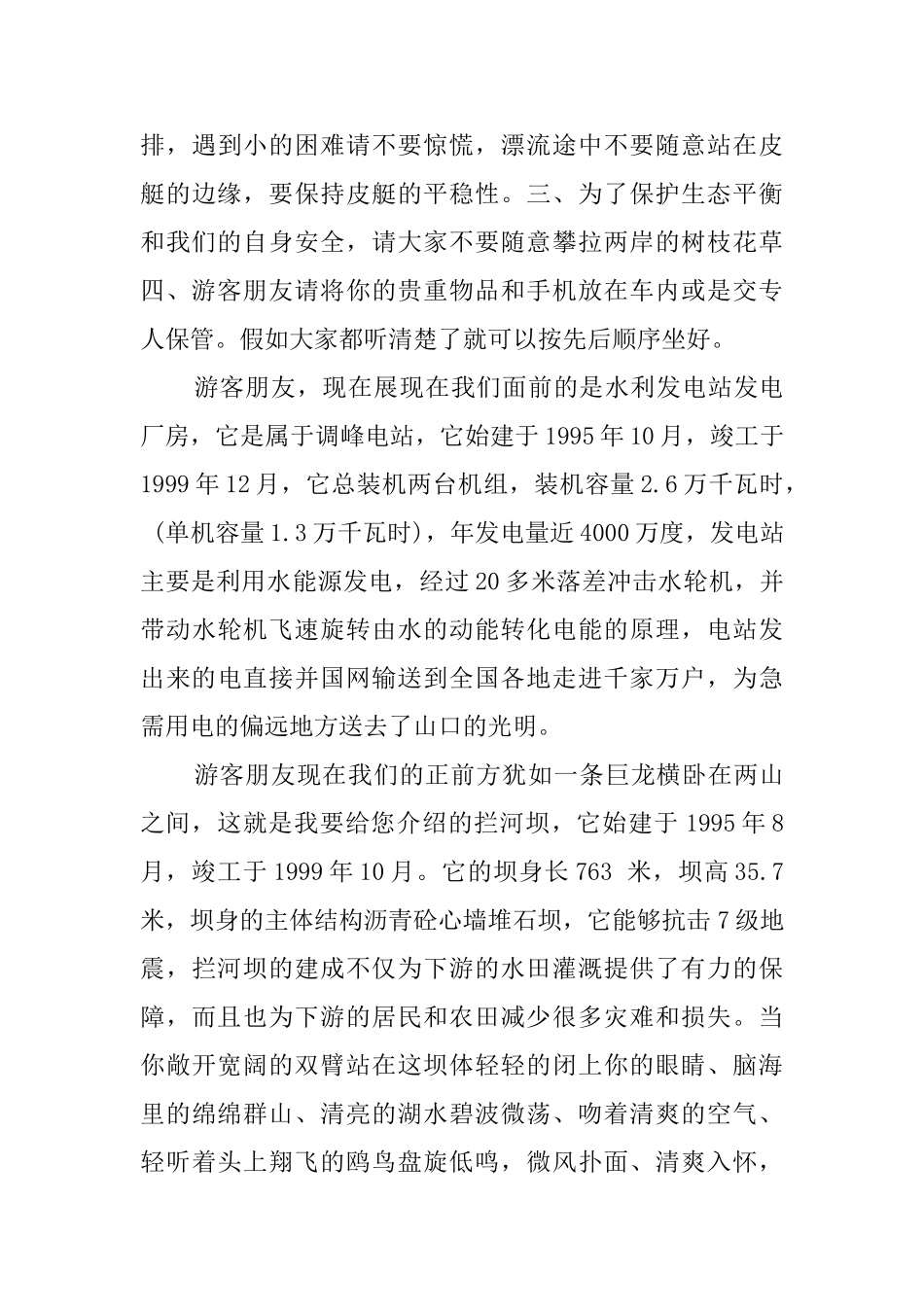 五大连池的导游词范文_第3页