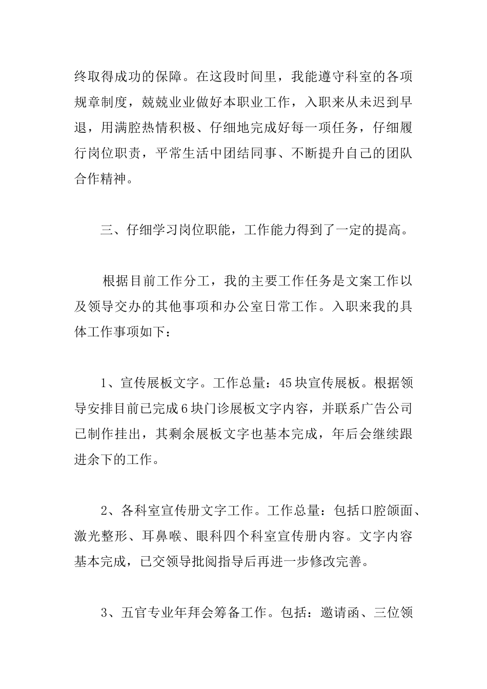 五官科试用期工作总结范文_第2页