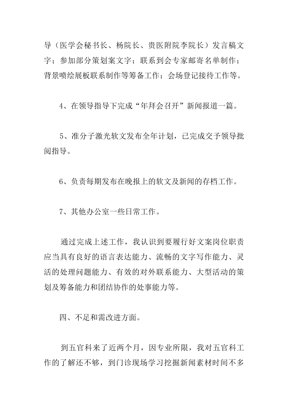 五官科试用期工作总结范文_第3页