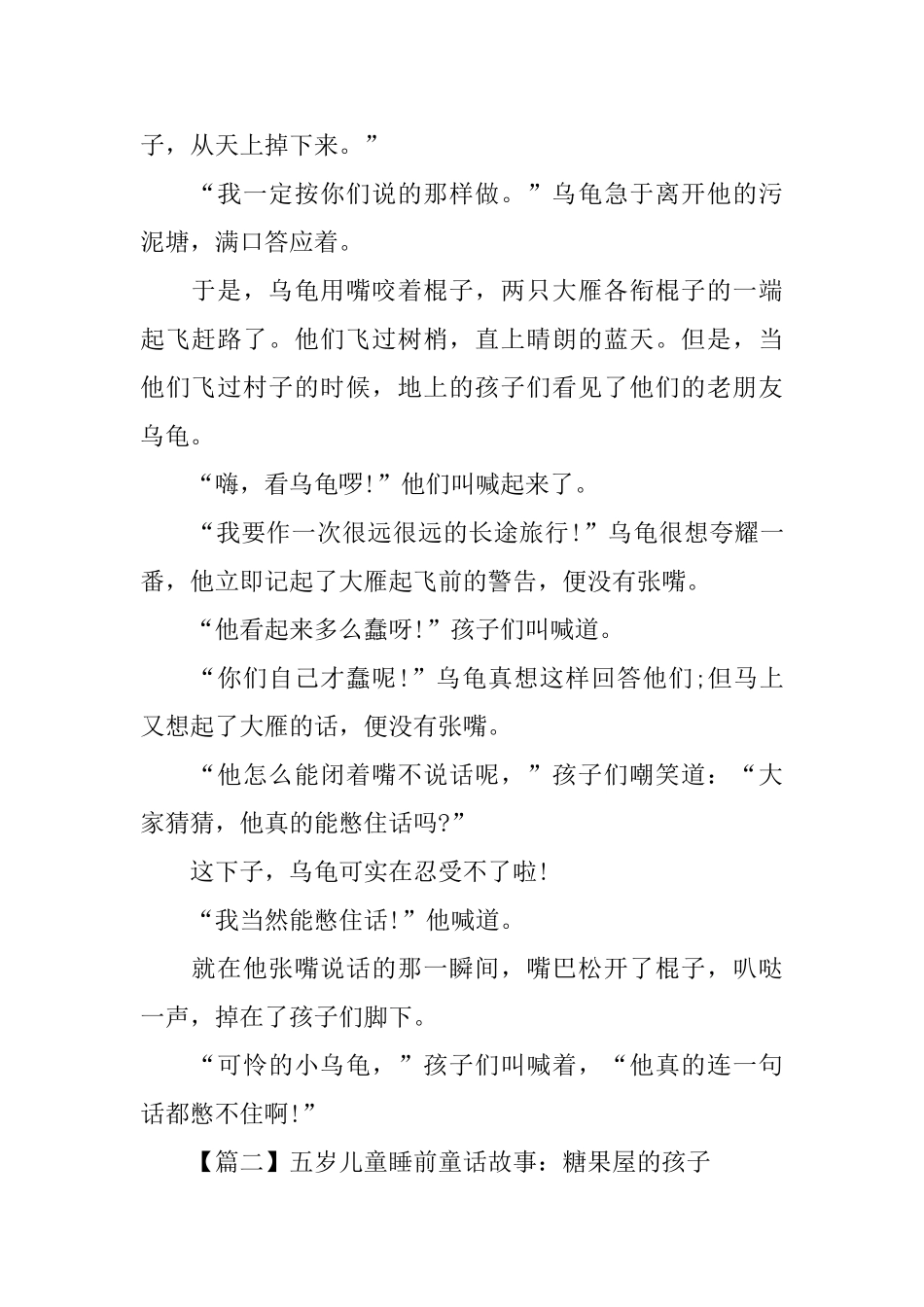 五岁儿童睡前童话故事_第2页