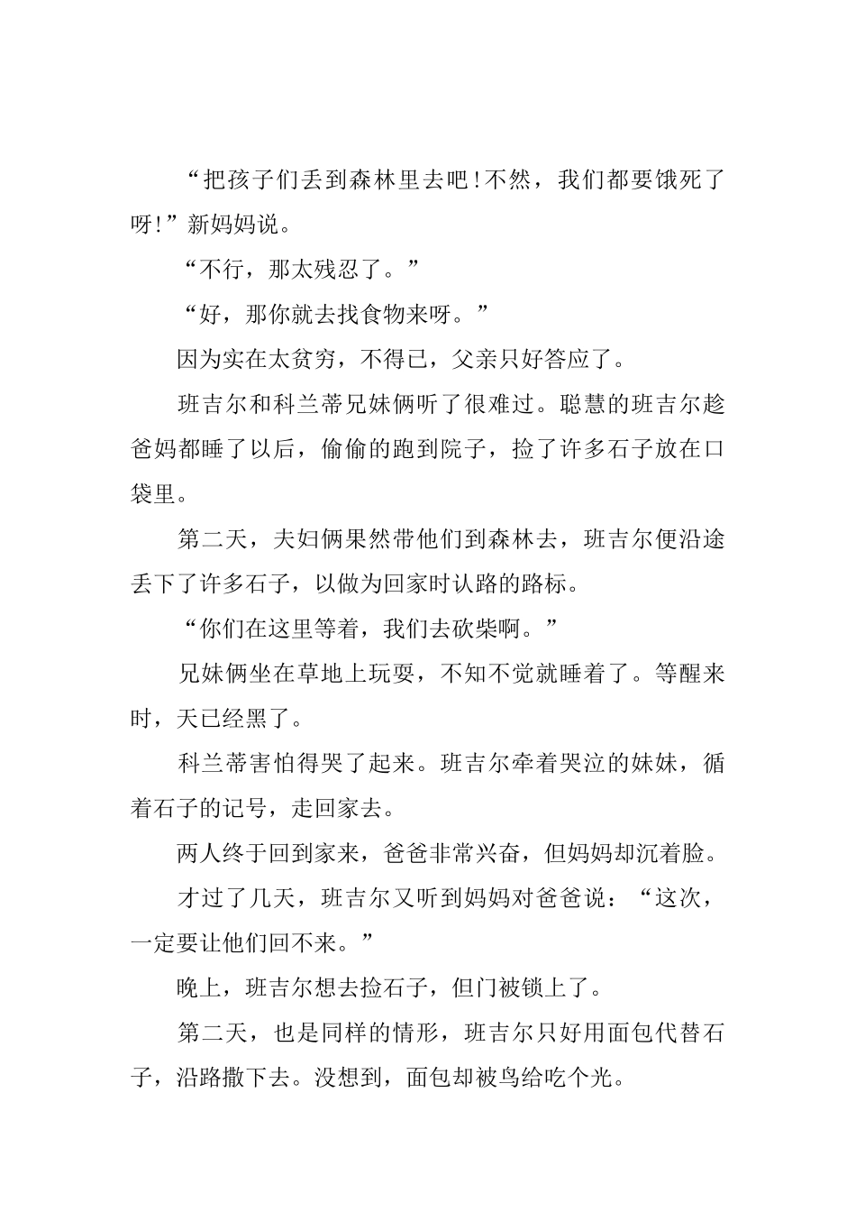 五岁儿童睡前童话故事_第3页