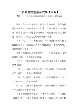 五岁儿童睡前童话故事