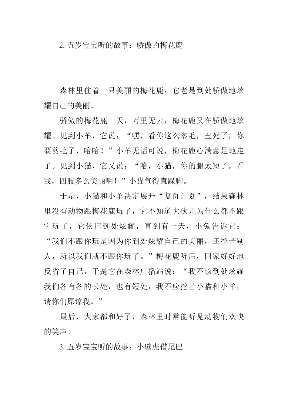 五岁宝宝听的故事_第2页