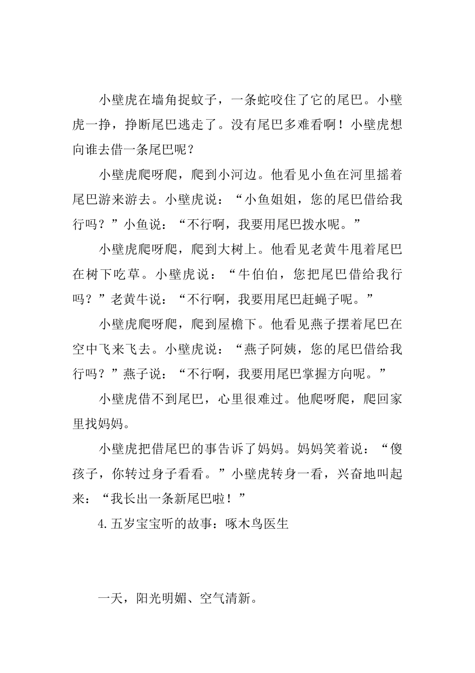 五岁宝宝听的故事_第3页