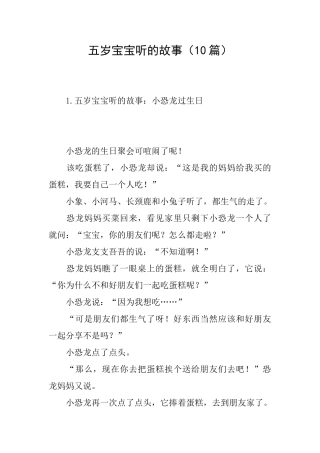 五岁宝宝听的故事