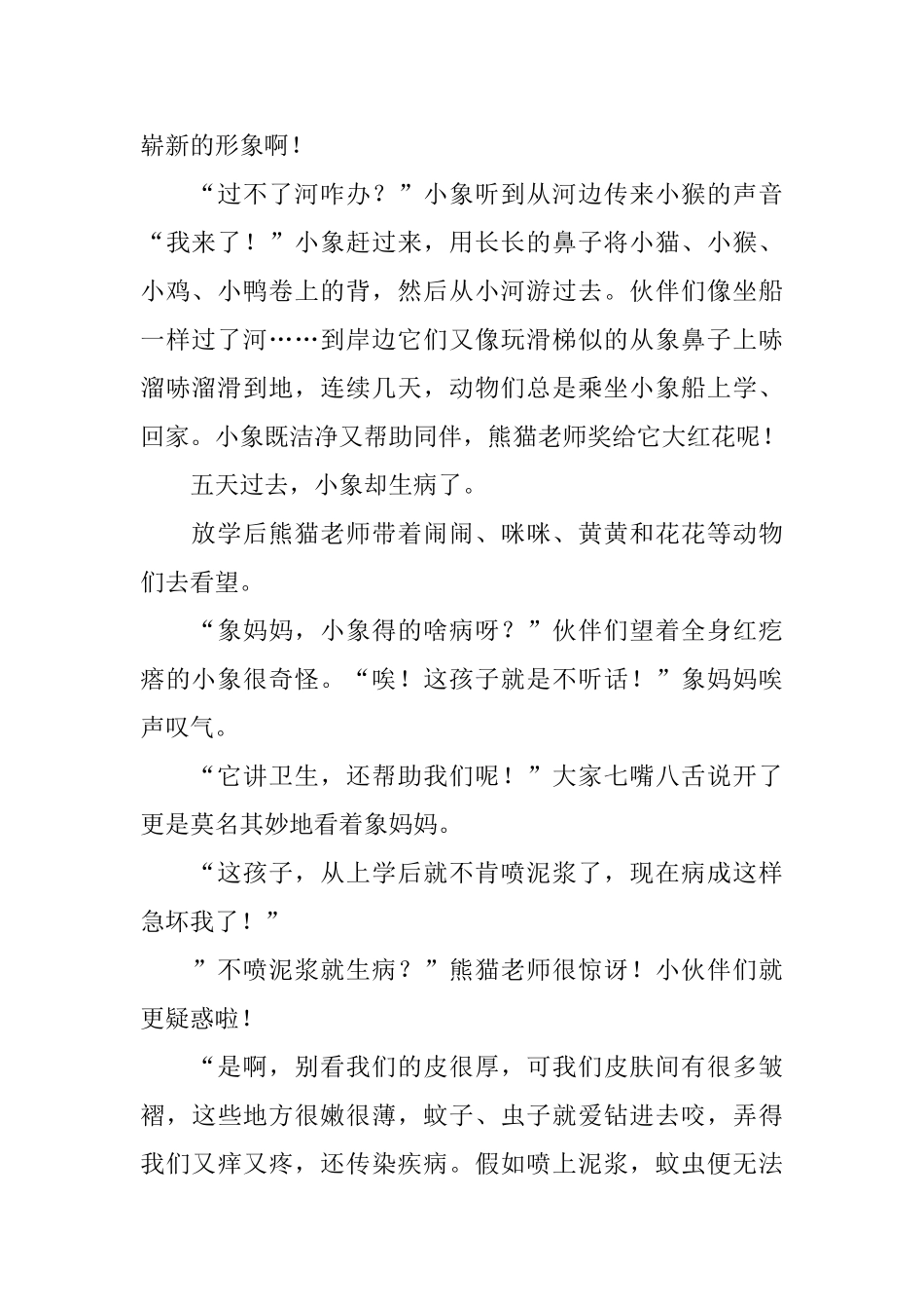 五岁宝宝睡前短篇故事阅读_第2页