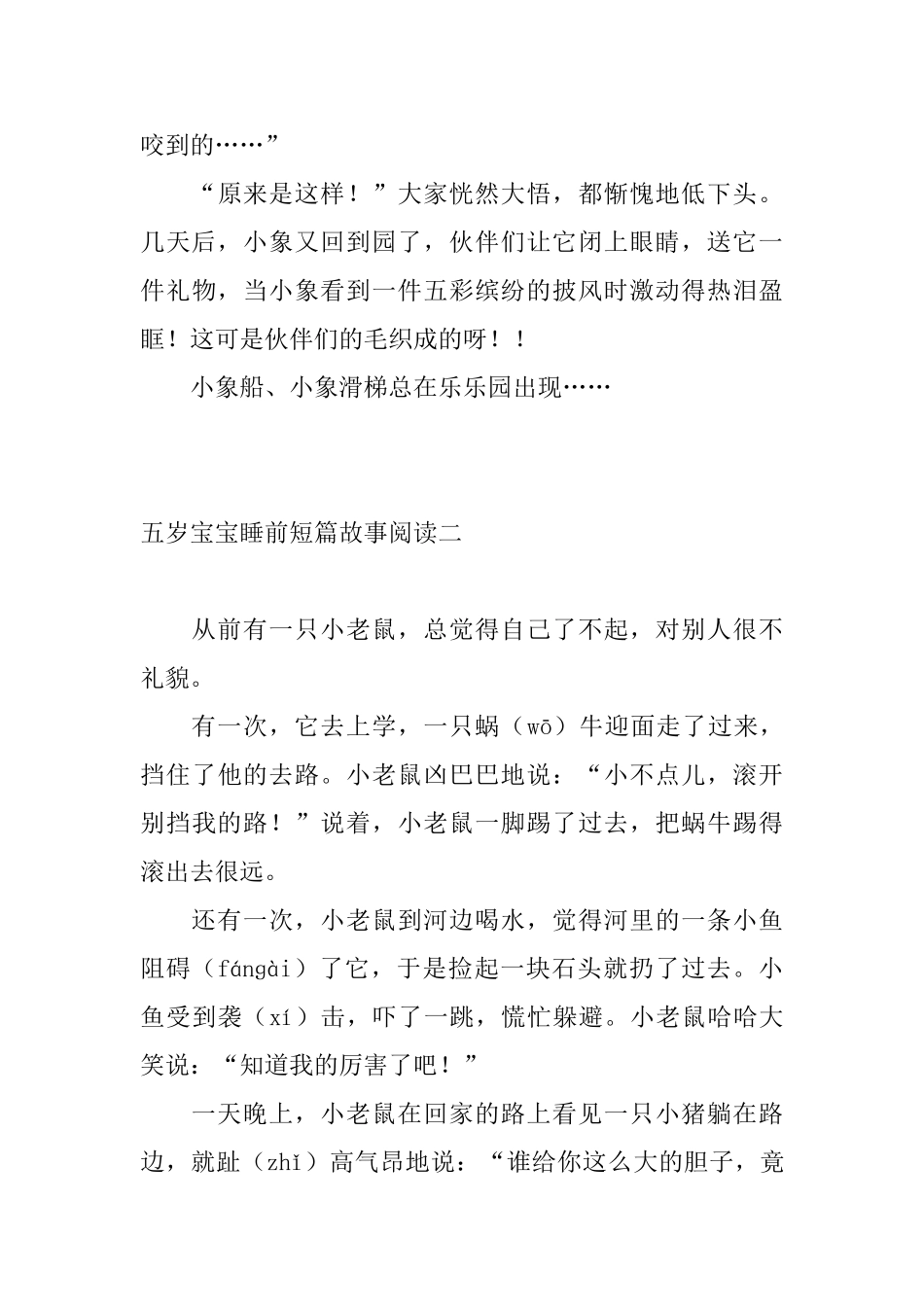 五岁宝宝睡前短篇故事阅读_第3页