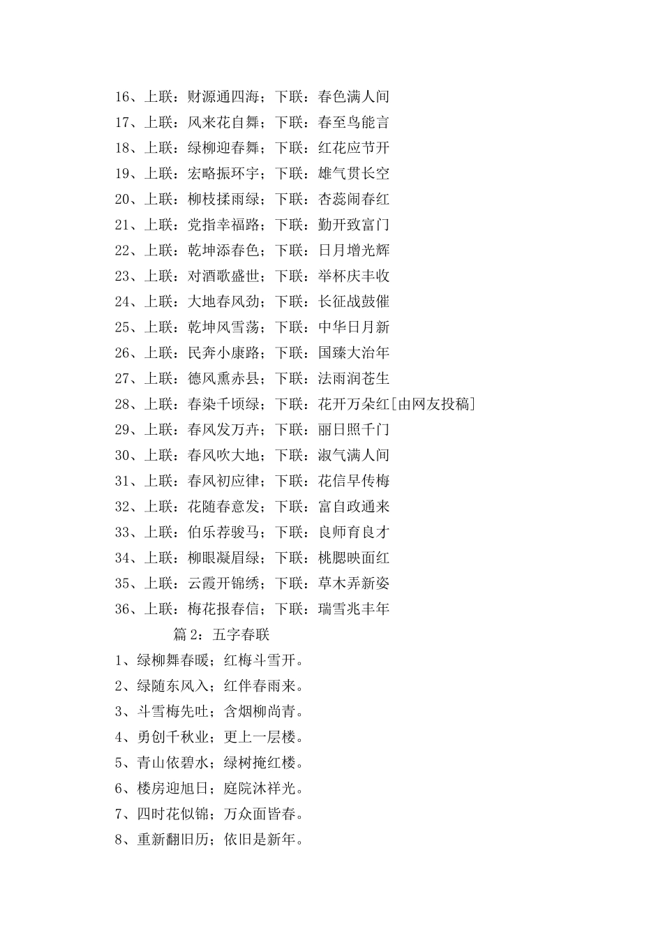五字春联优选300对_第2页