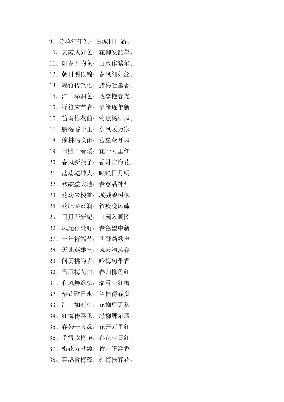 五字春联优选300对_第3页