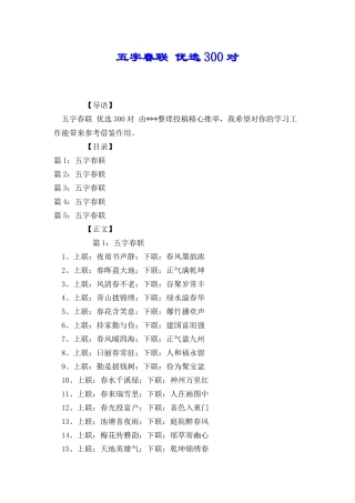 五字春联优选300对