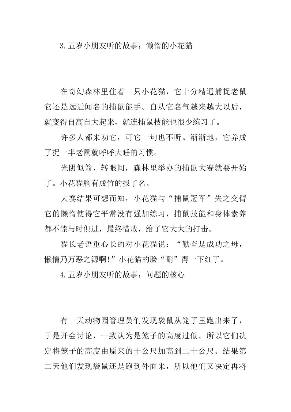 五岁小朋友听的故事_第3页