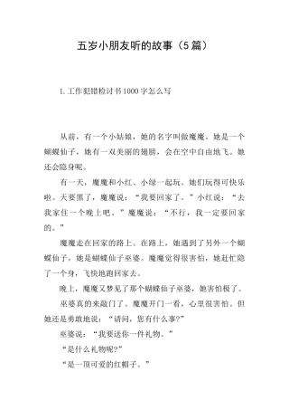 五岁小朋友听的故事