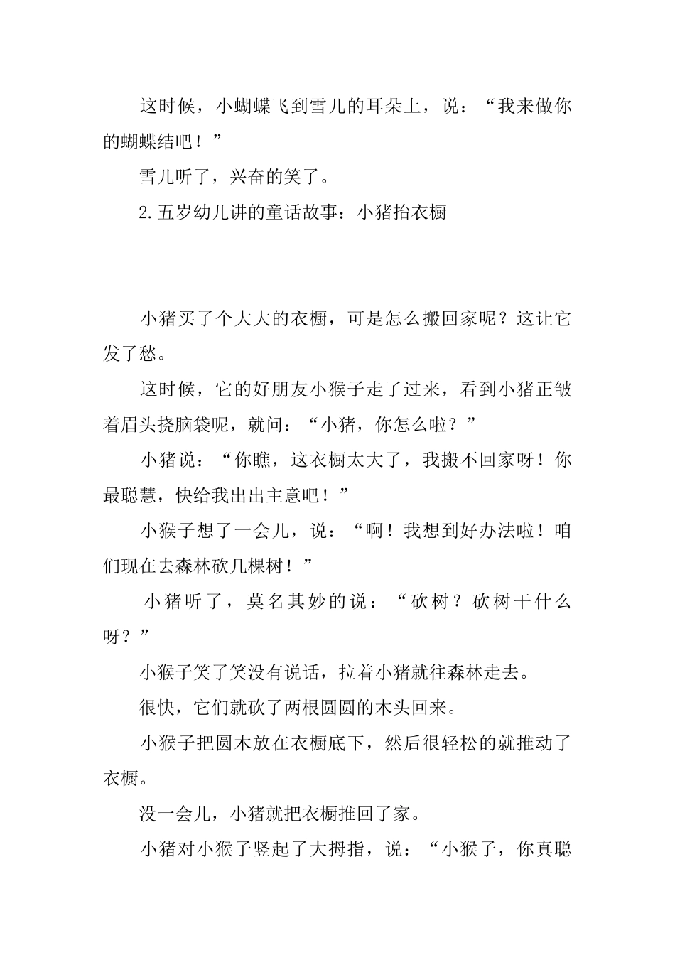 五岁幼儿讲的童话故事_第2页
