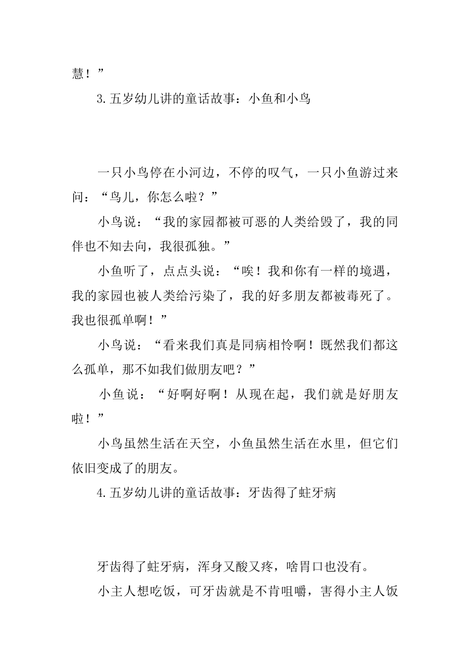 五岁幼儿讲的童话故事_第3页