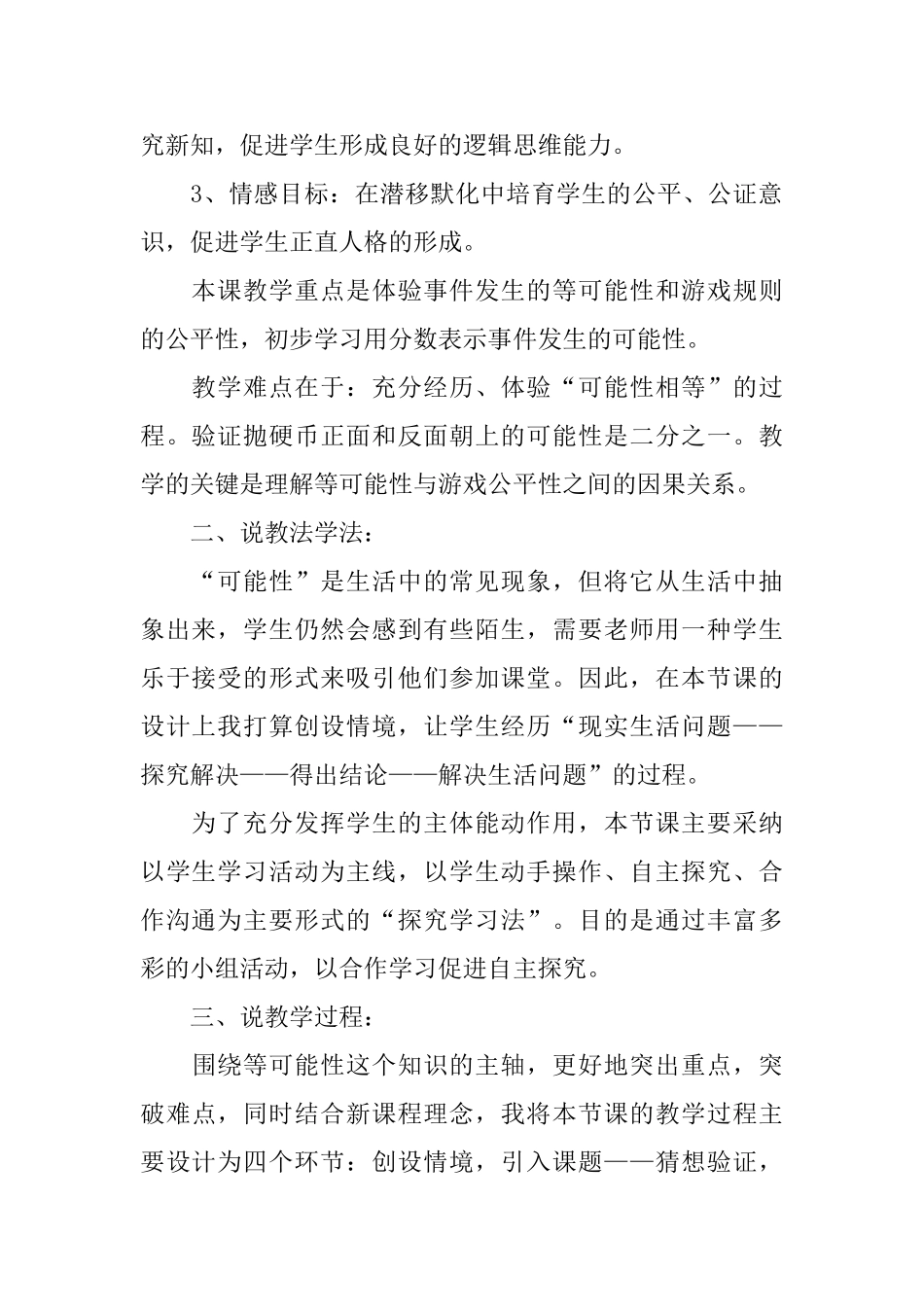 五年级《统计与可能性》说课稿范文_第2页