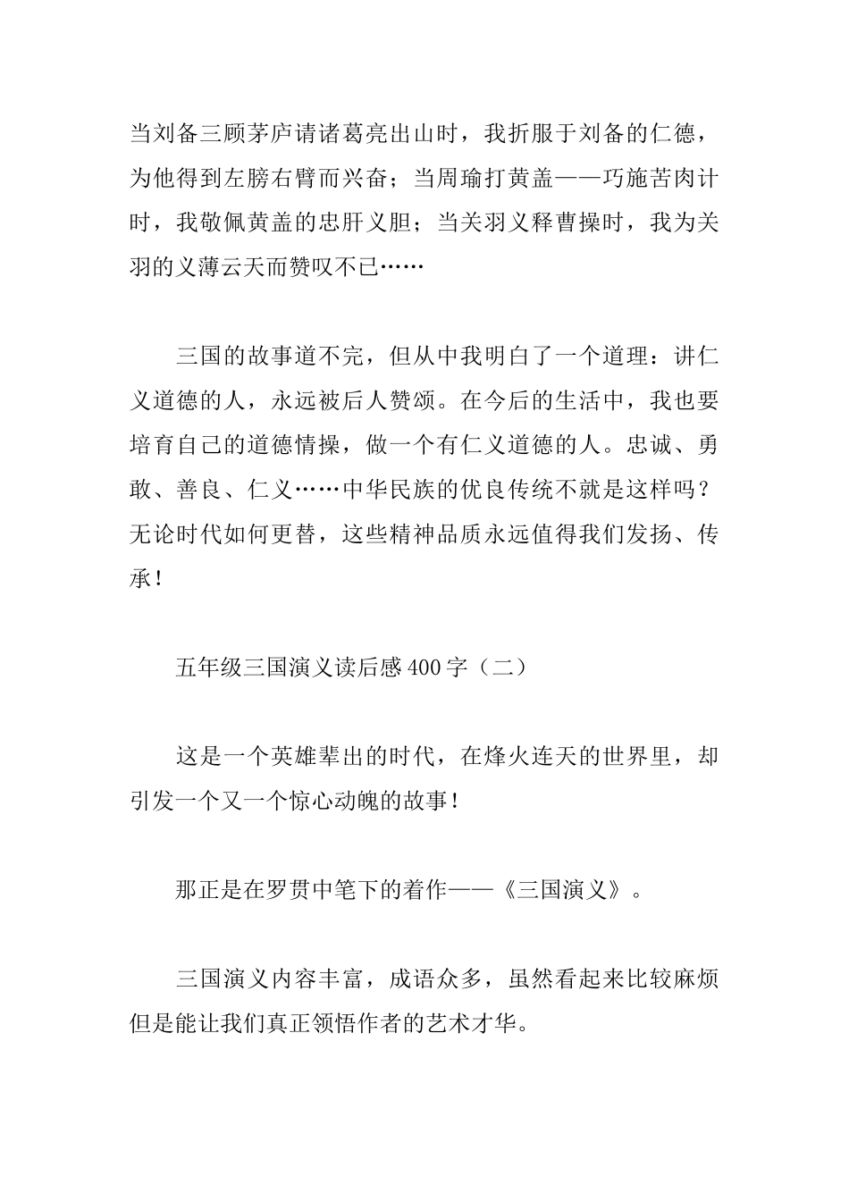 五年级三国演义读后感400字_第2页