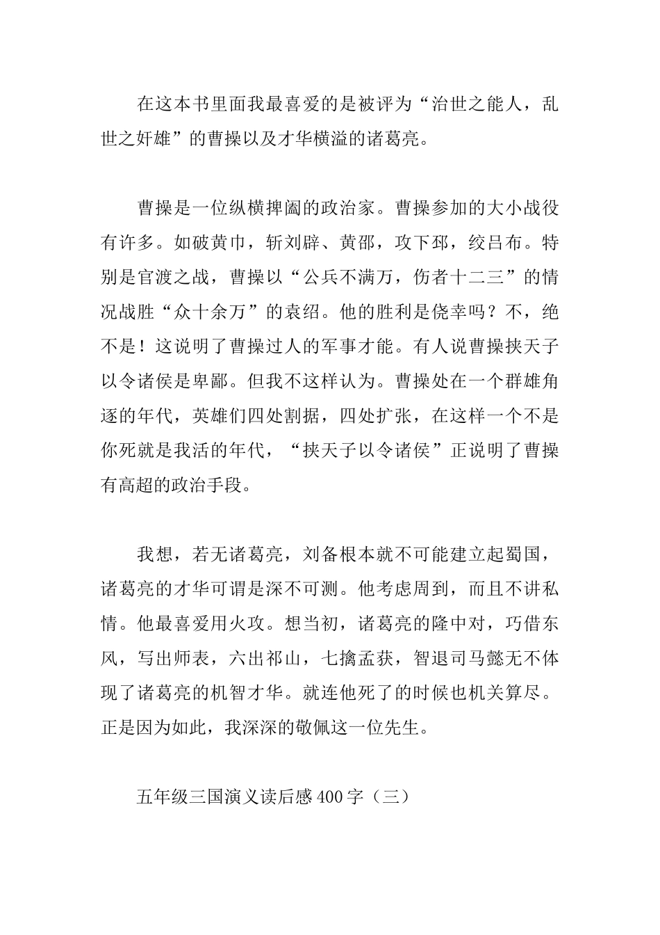 五年级三国演义读后感400字_第3页