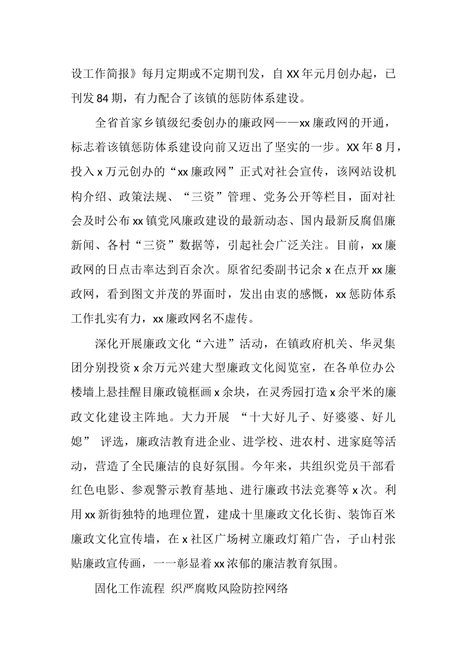 五年惩防体系建设工作总结_第2页