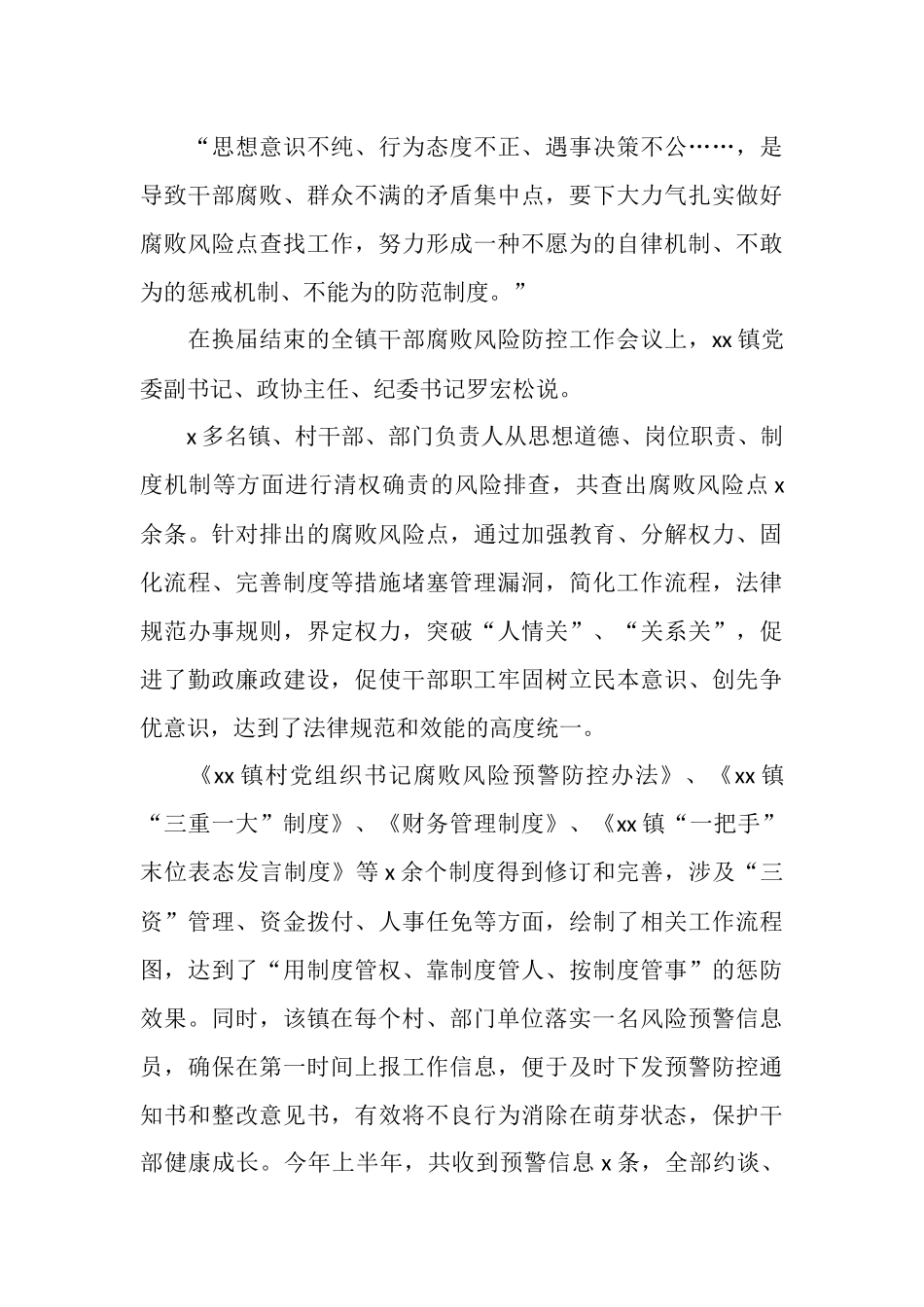 五年惩防体系建设工作总结_第3页