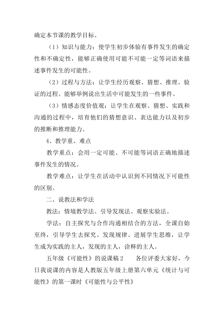 五年级《可能性》的说课稿_第2页