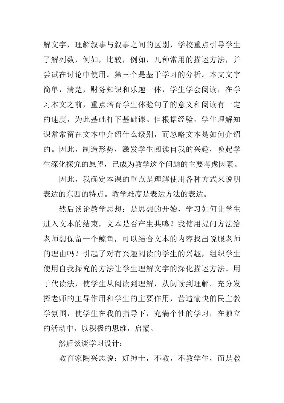 五年级《鲸》说课稿_第2页