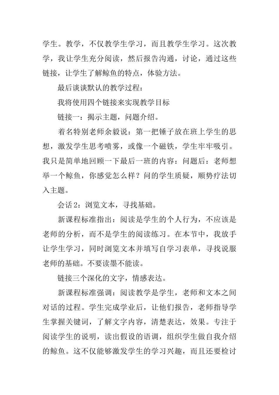 五年级《鲸》说课稿_第3页