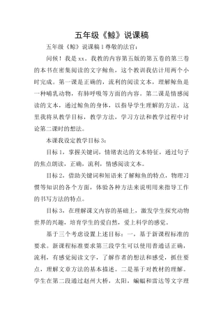 五年级《鲸》说课稿