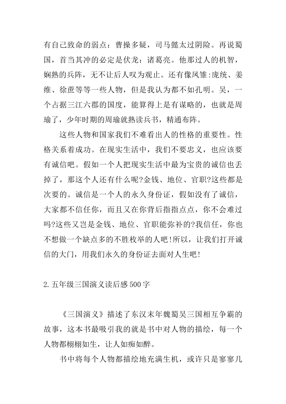 五年级三国演义读后感500字10篇_第2页