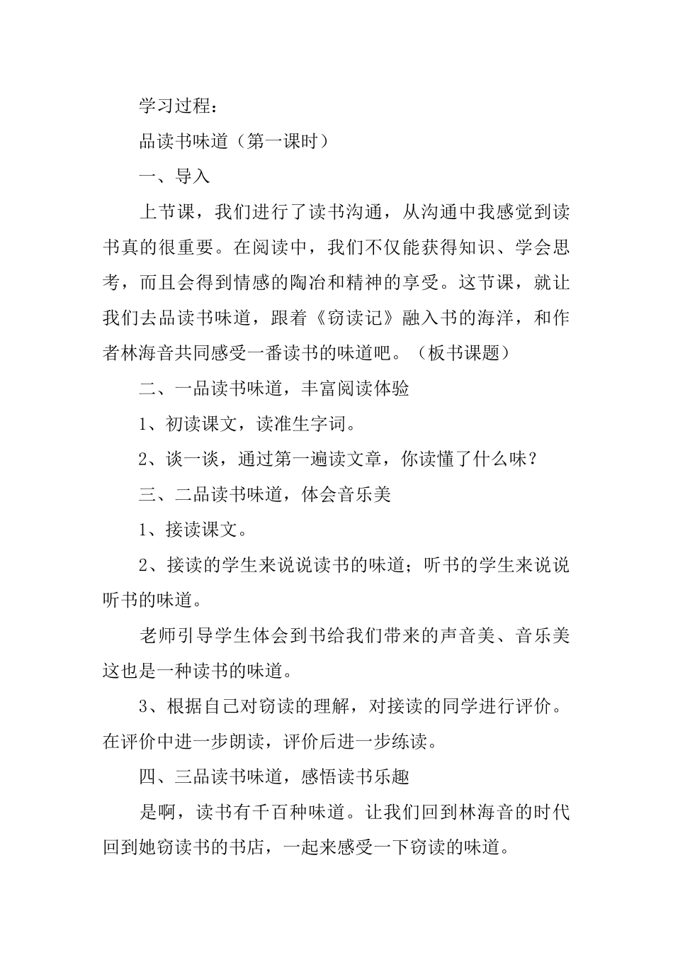 五年级上册《窃读记》教学设计范文_第2页