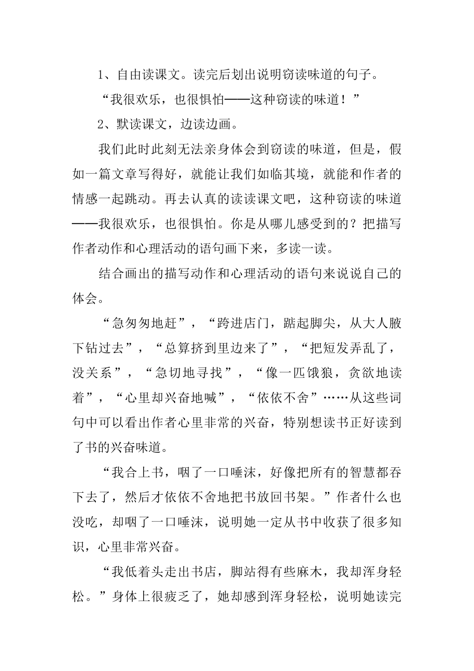 五年级上册《窃读记》教学设计范文_第3页