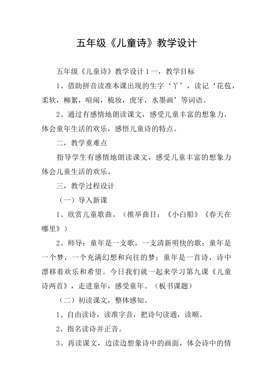 五年级《儿童诗》教学设计_第1页