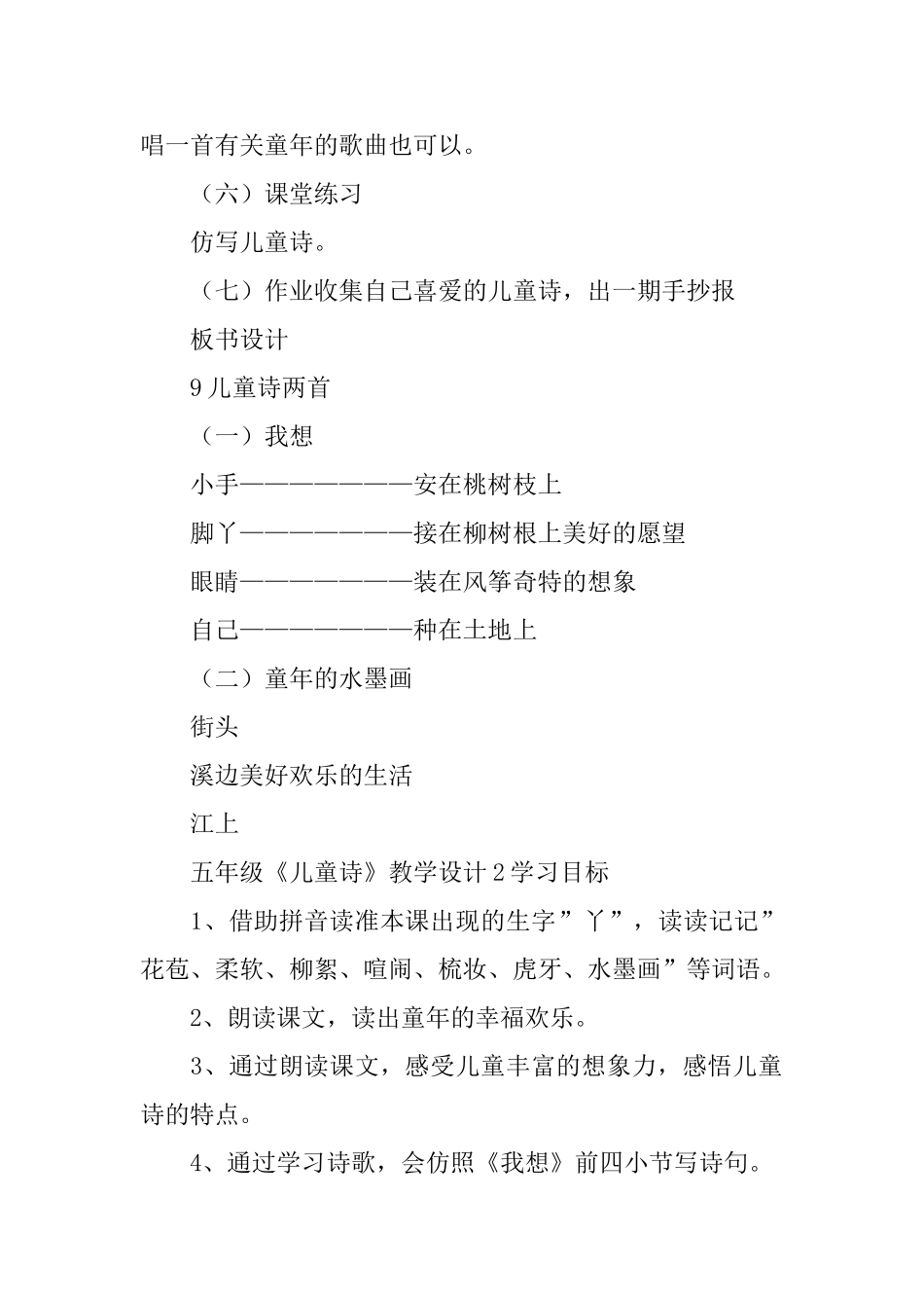 五年级《儿童诗》教学设计_第3页