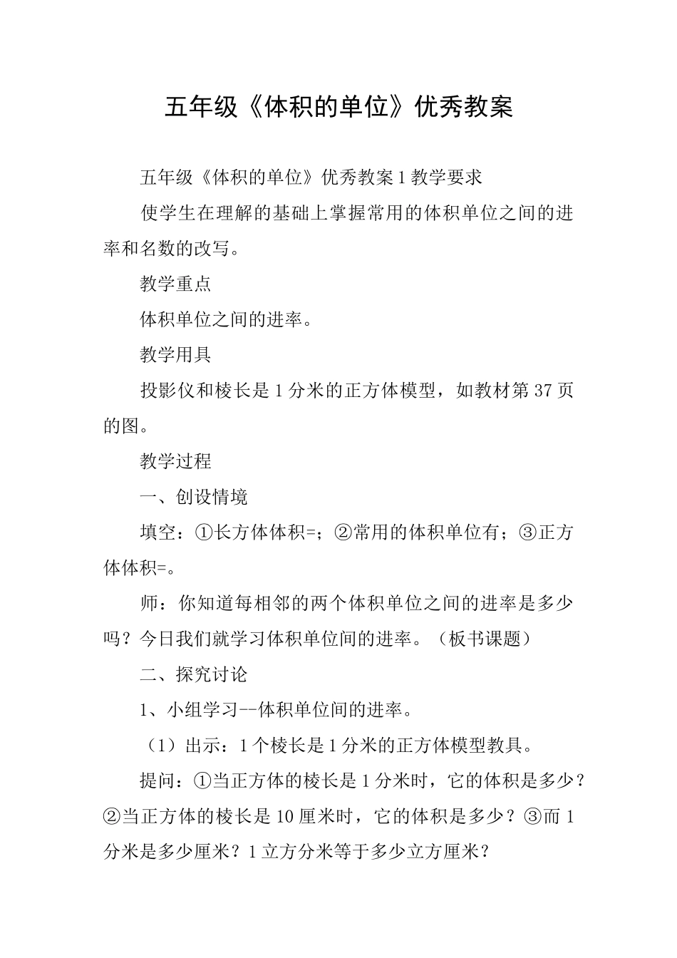 五年级《体积的单位》优秀教案_第1页