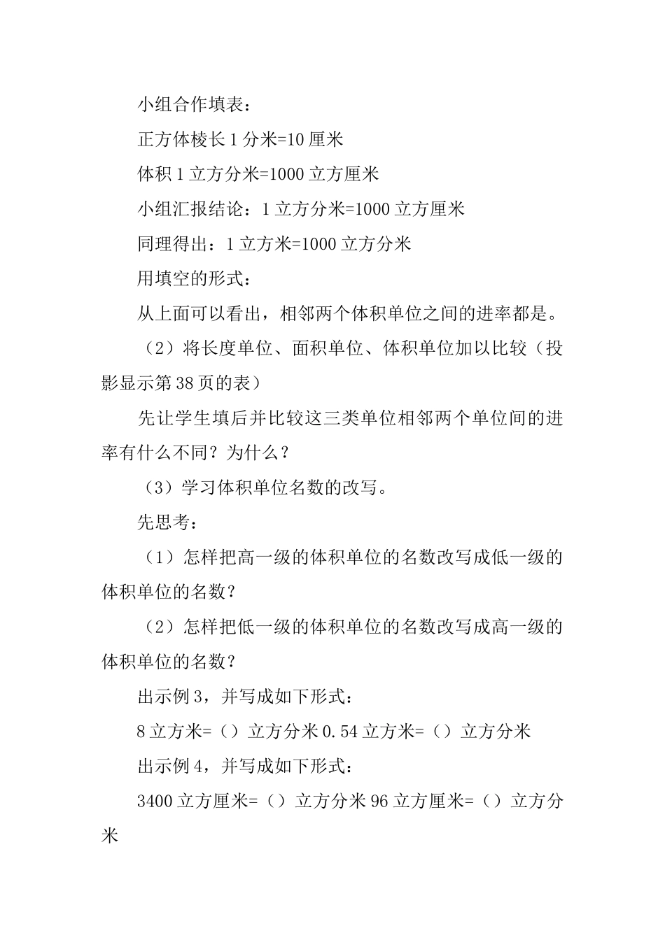 五年级《体积的单位》优秀教案_第2页