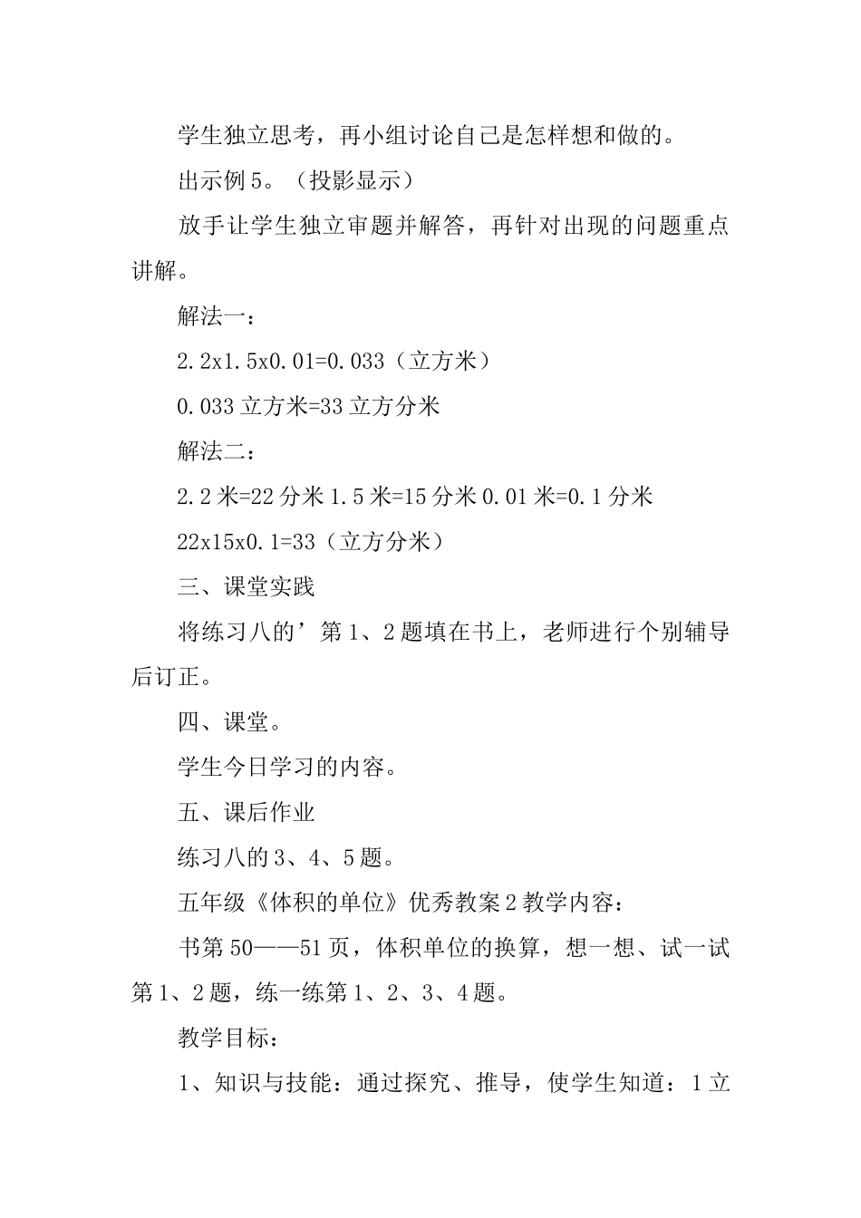 五年级《体积的单位》优秀教案_第3页