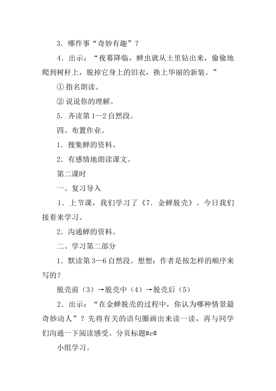 五年级上册《金蝉脱壳》语文教案_第3页