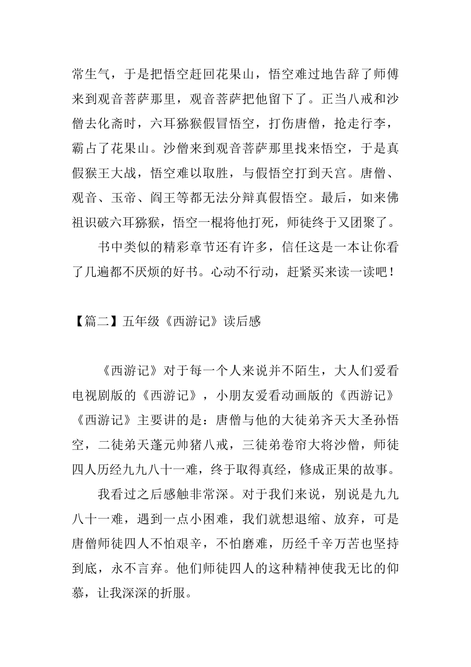 五年级《西游记》读后感六篇_第2页