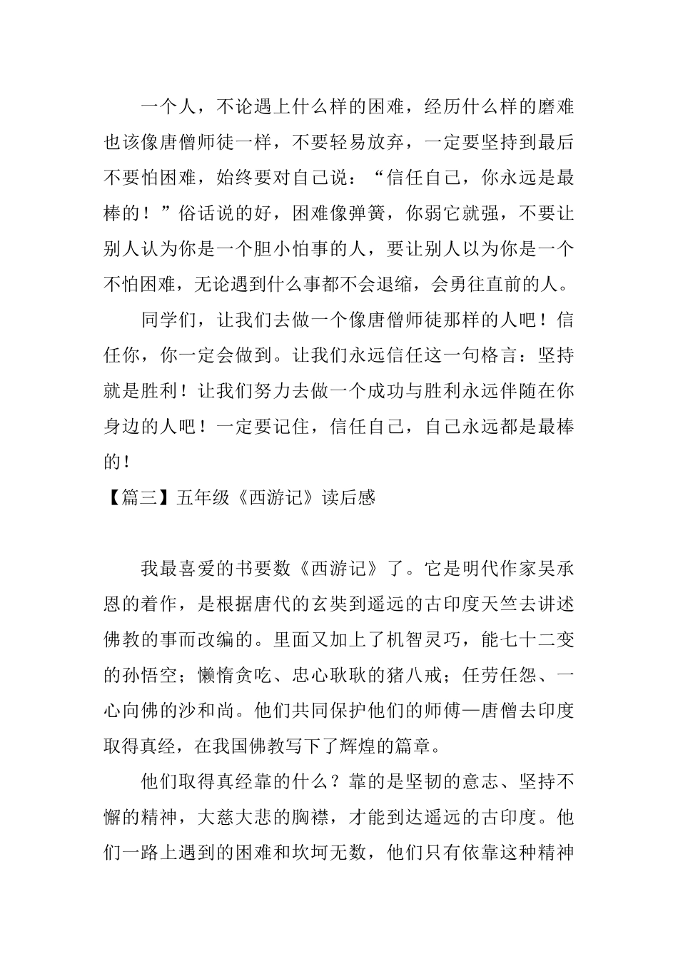 五年级《西游记》读后感六篇_第3页