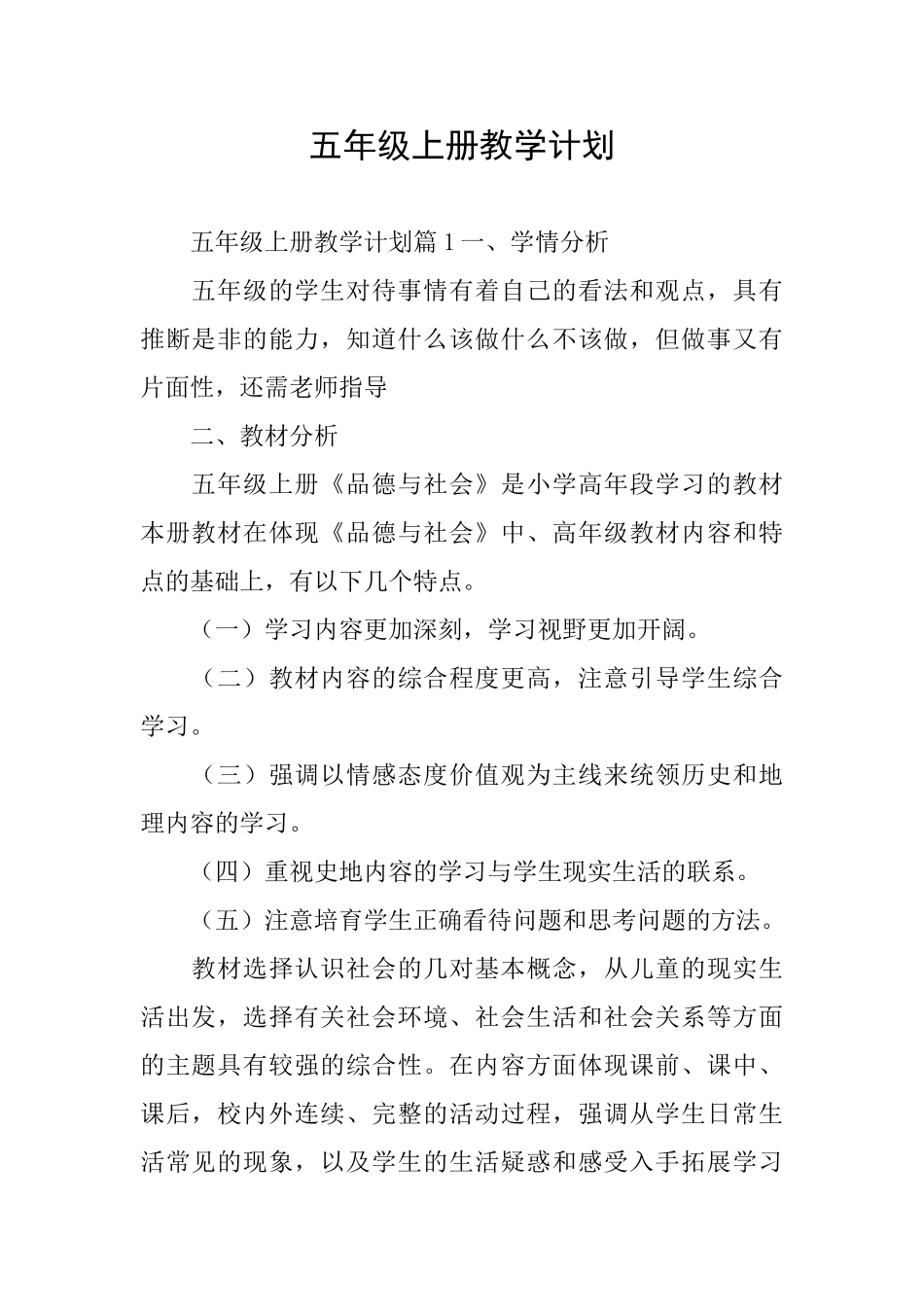 五年级上册教学计划_第1页