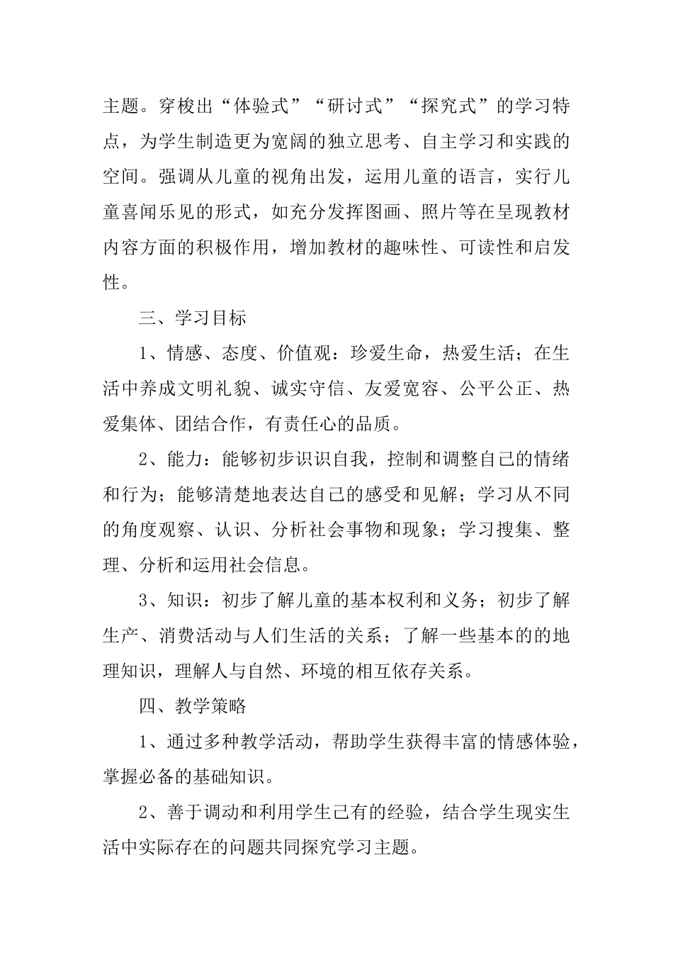 五年级上册教学计划_第2页