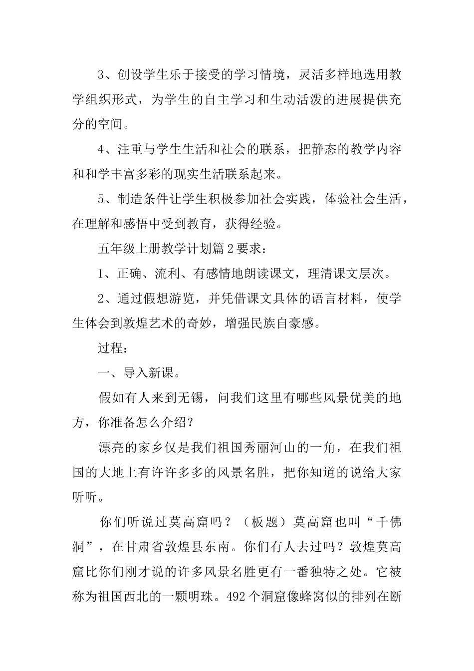 五年级上册教学计划_第3页