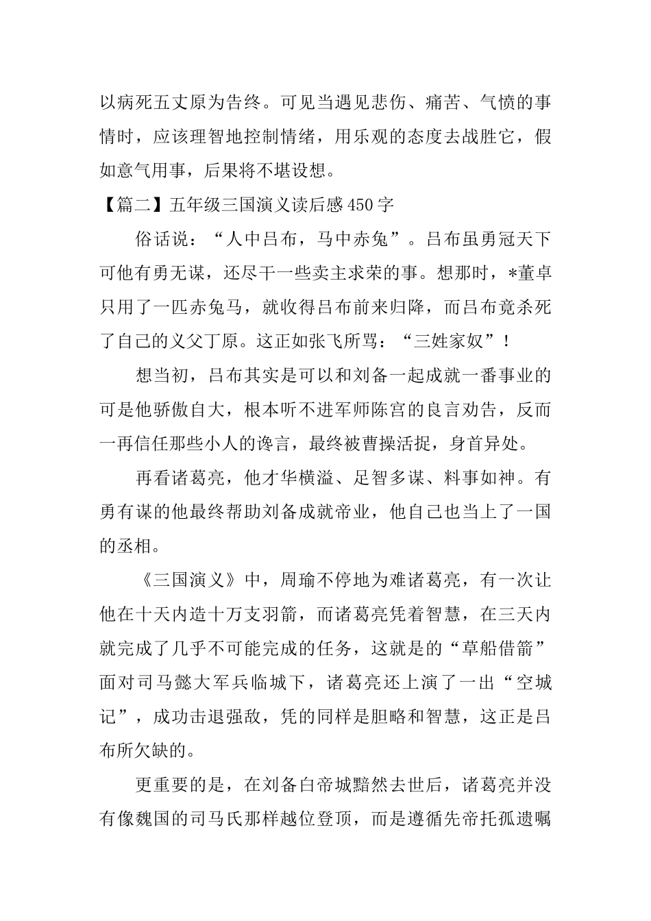 五年级三国演义读后感450字_第2页