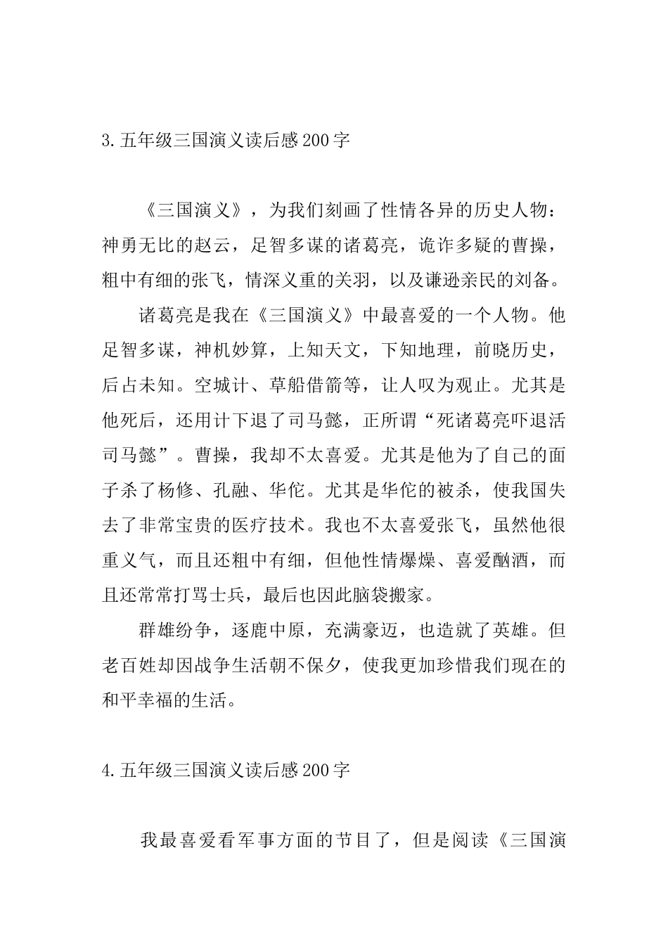 五年级三国演义读后感200字_第2页