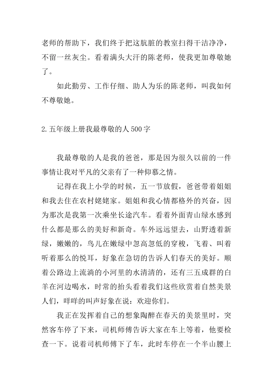 五年级上册我最尊敬的人500字十篇_第2页