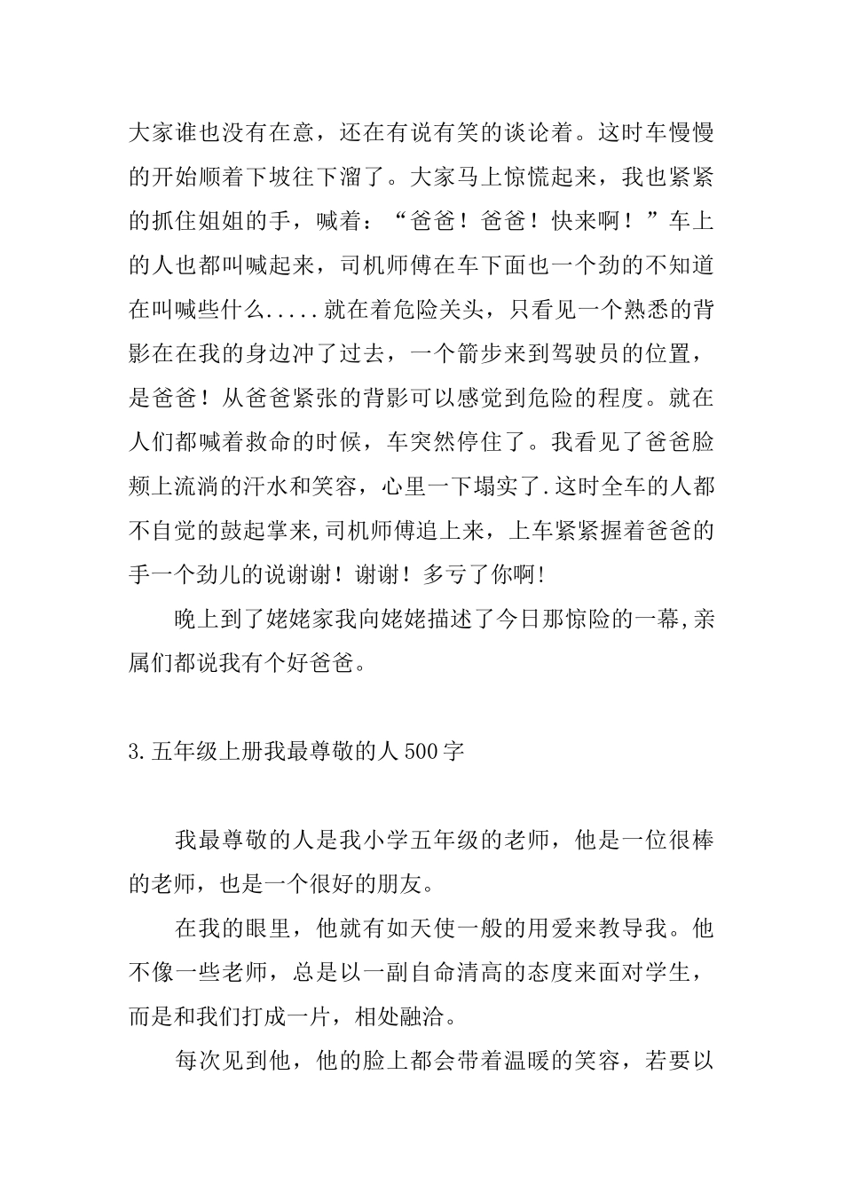 五年级上册我最尊敬的人500字十篇_第3页