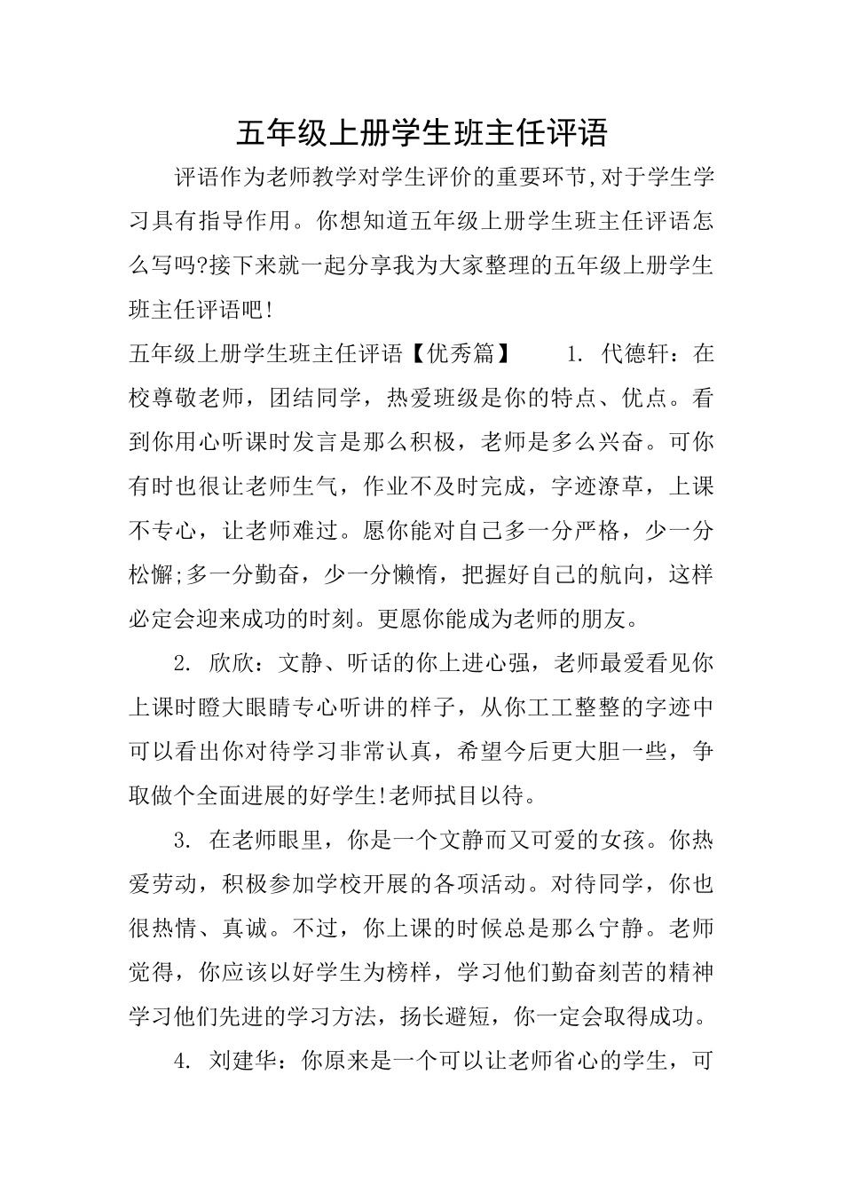 五年级上册学生班主任评语_第1页